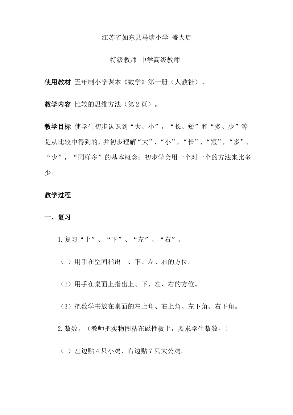 一年级数学比一比教案3_第1页