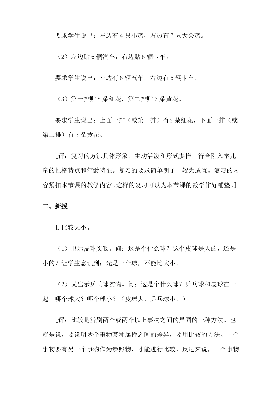 一年级数学比一比教案3_第2页