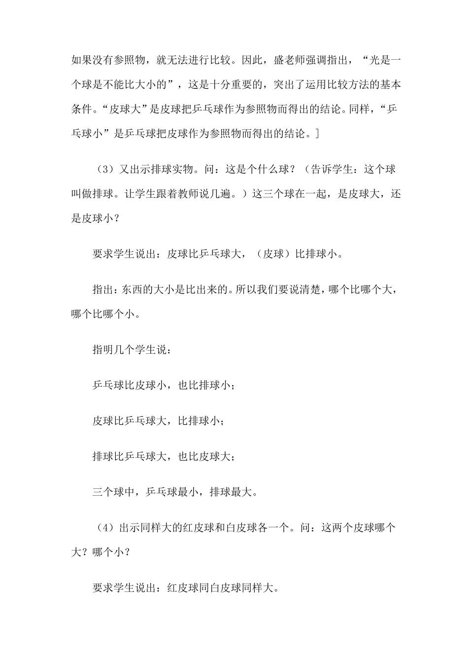 一年级数学比一比教案3_第3页