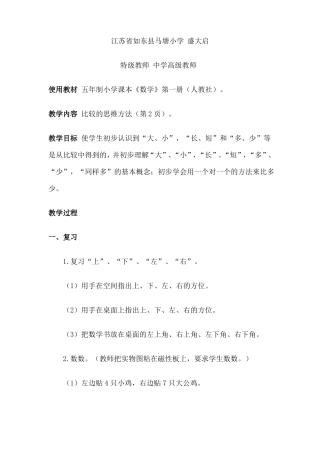 一年级数学比一比教案3