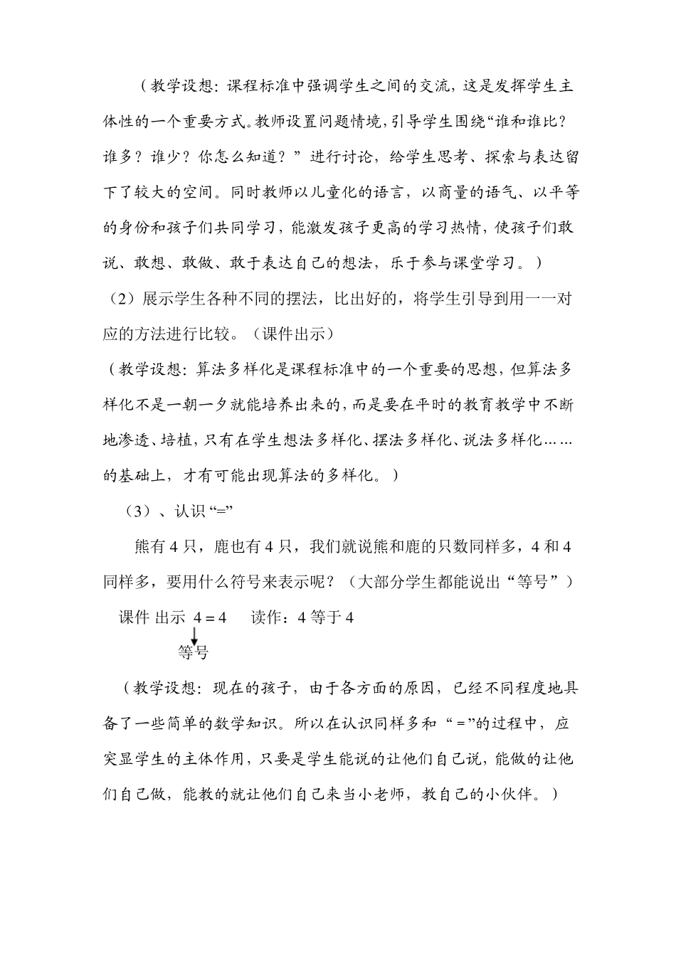 一年级数学比大小教学实录_第3页