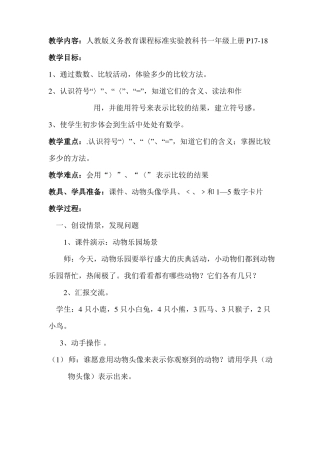 一年级数学比大小教学实录