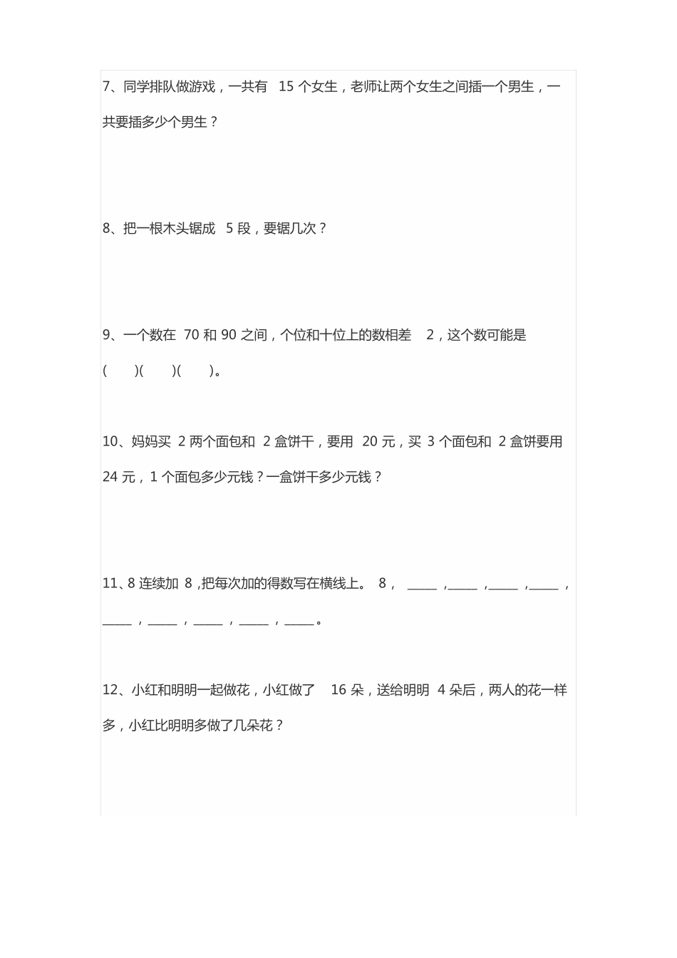 一年级数学解决问题,有难度_第2页