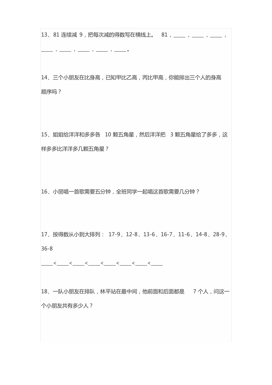 一年级数学解决问题,有难度_第3页