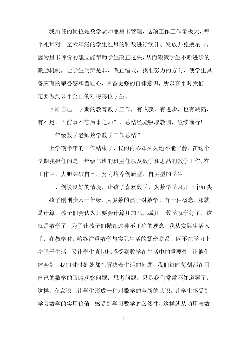一年级数学老师数学教学工作总结_第2页