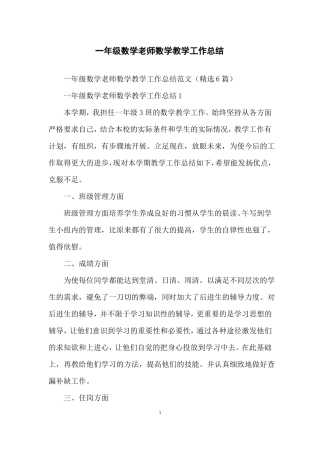一年级数学老师数学教学工作总结