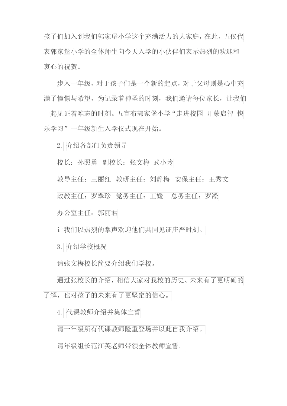 一年级新生入学仪式活动方案_第2页