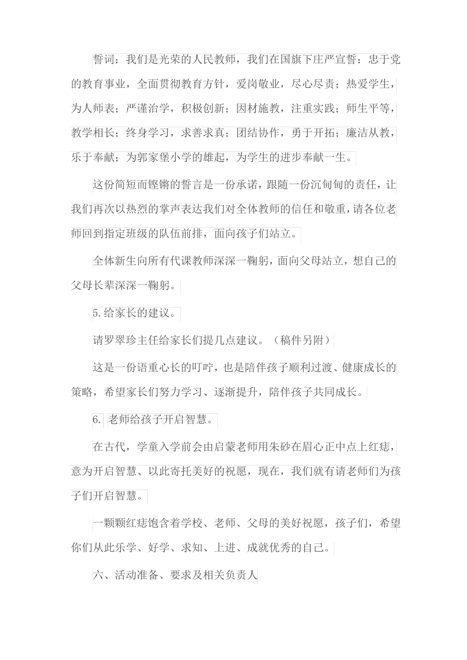 一年级新生入学仪式活动方案_第3页