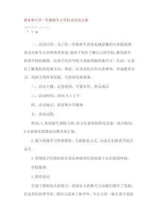 一年级新生入学仪式活动方案