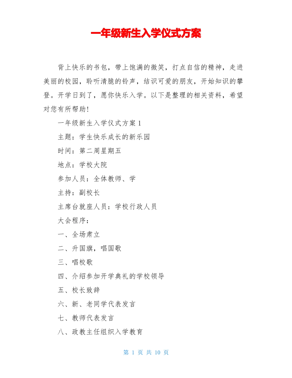 一年级新生入学仪式方案_第1页