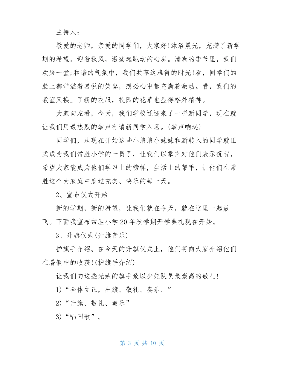 一年级新生入学仪式方案_第3页