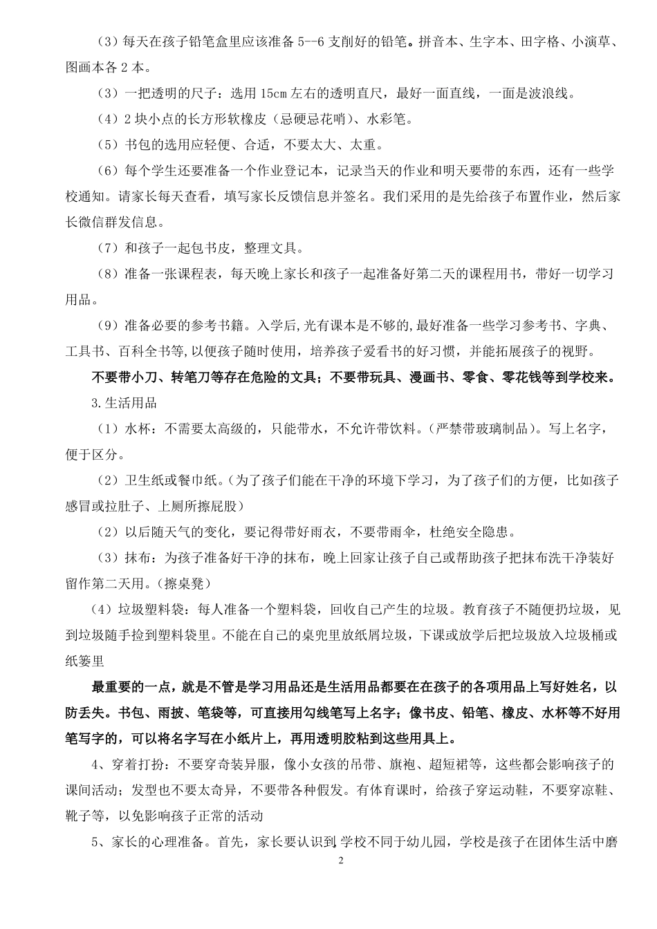 一年级新生入学家长会_第2页