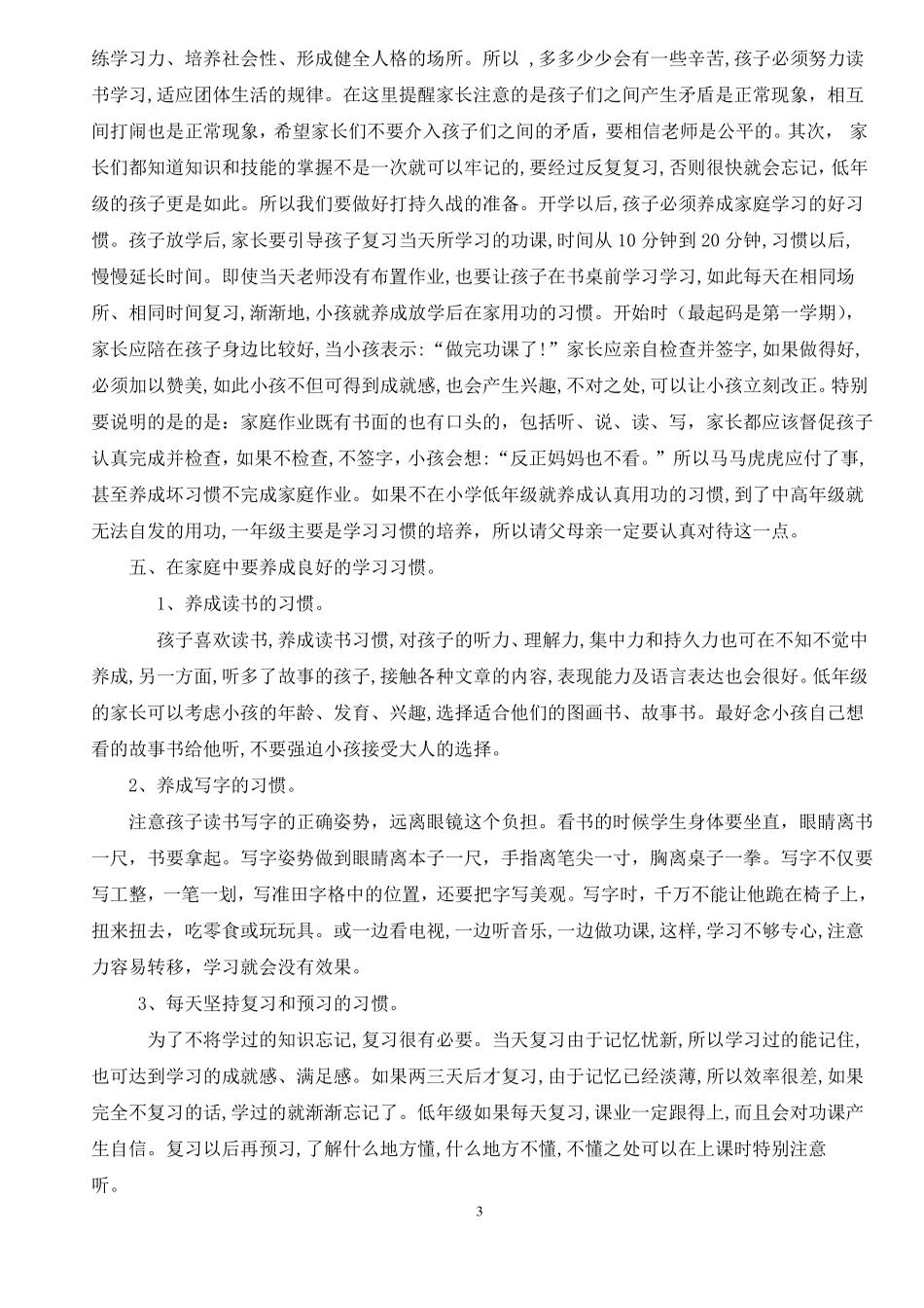 一年级新生入学家长会_第3页