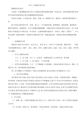 一年级新生入学家长会