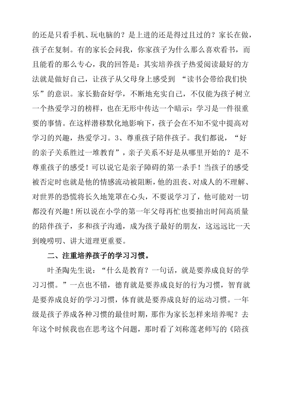 一年级新生入学家长发言稿_第2页