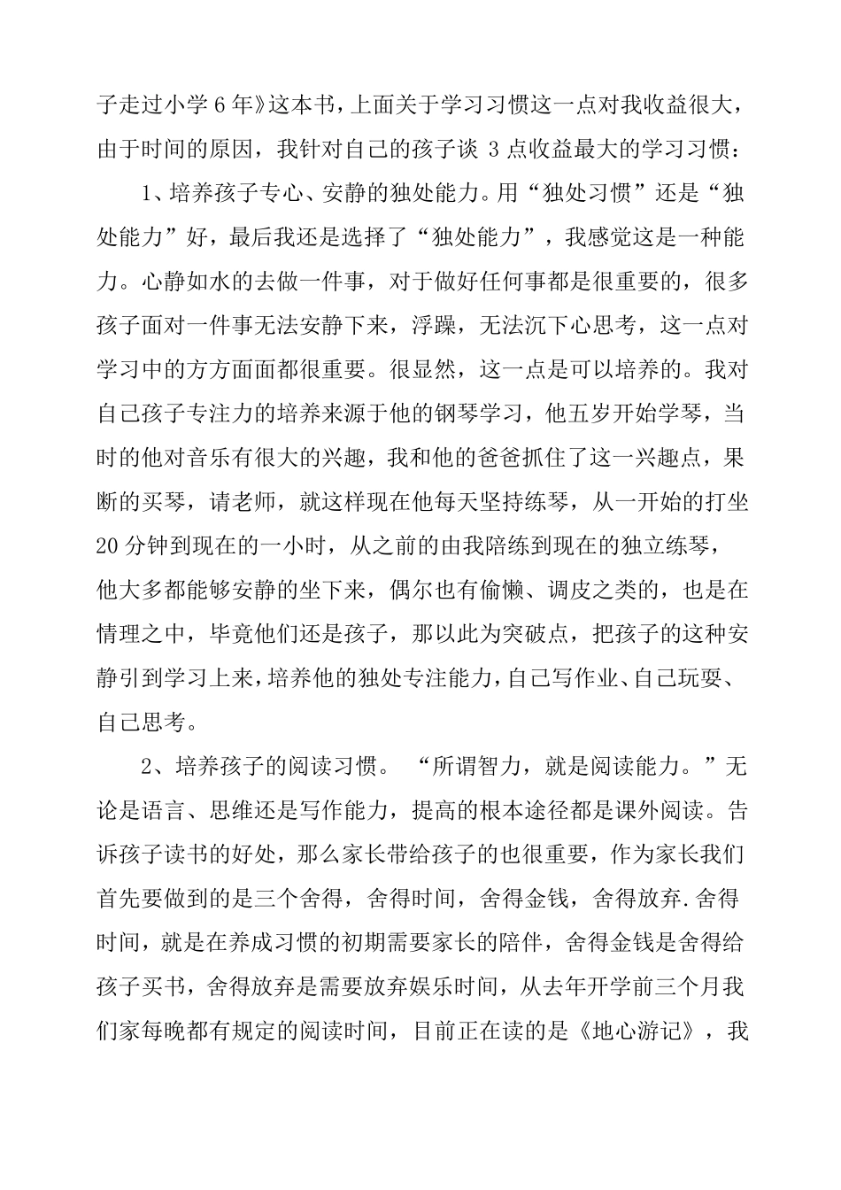 一年级新生入学家长发言稿_第3页