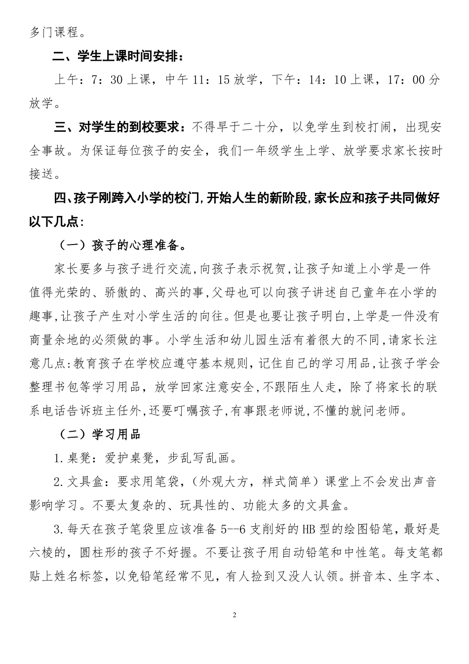 一年级新生入学家长会班主任发言稿_第2页