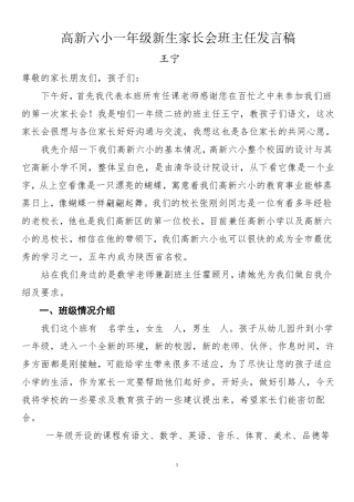 一年级新生入学家长会班主任发言稿