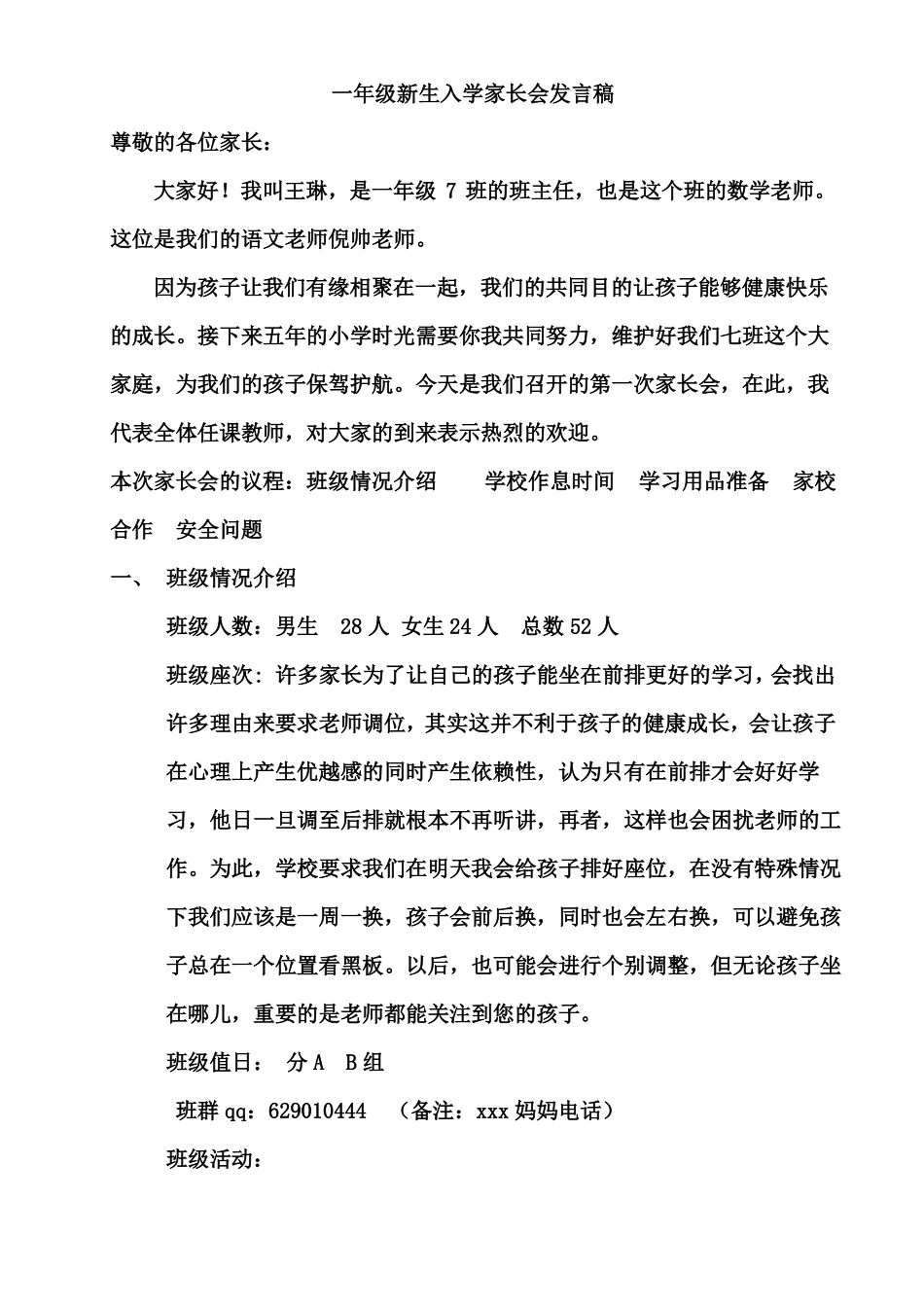 一年级新生入学家长会发言稿_第1页