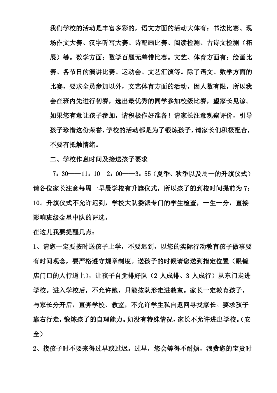 一年级新生入学家长会发言稿_第2页