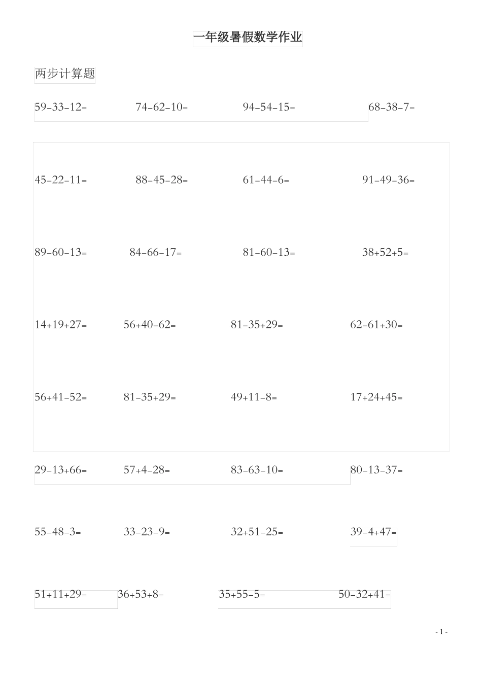 一年级数学题_第1页