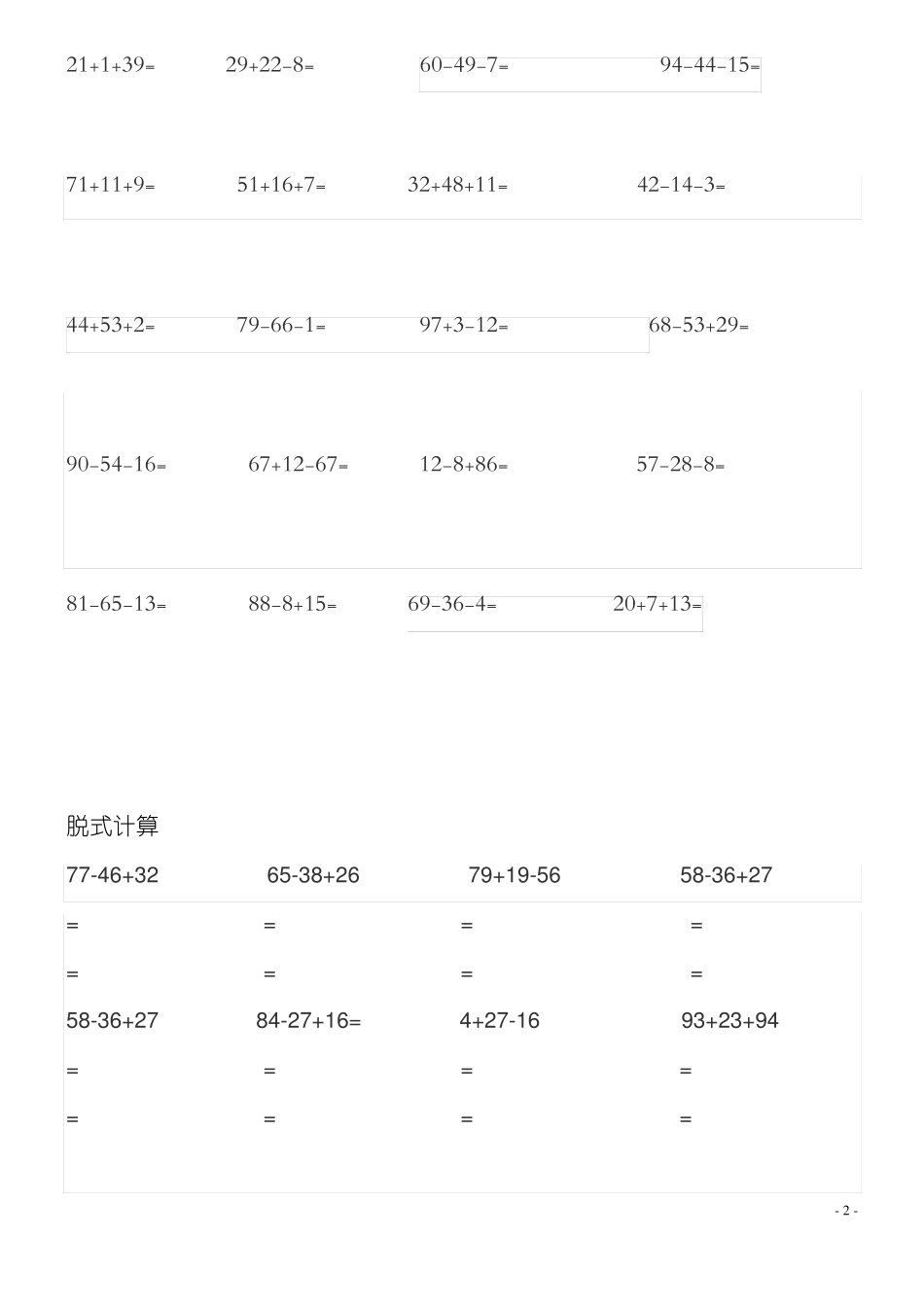 一年级数学题_第2页