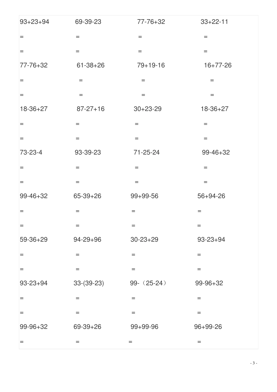 一年级数学题_第3页