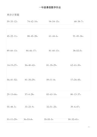 一年级数学题