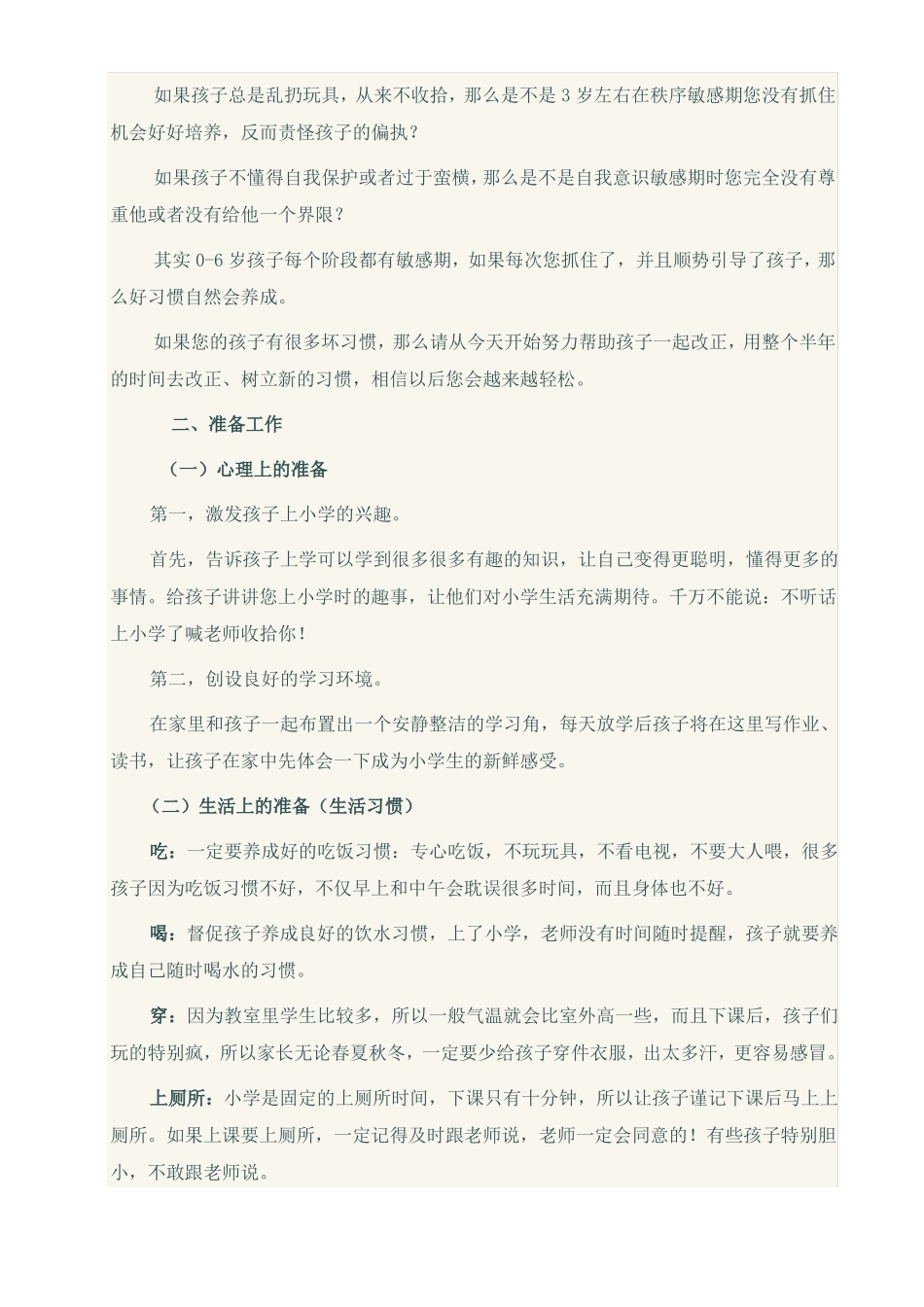 一年级新生入学家长培训发言稿_第2页