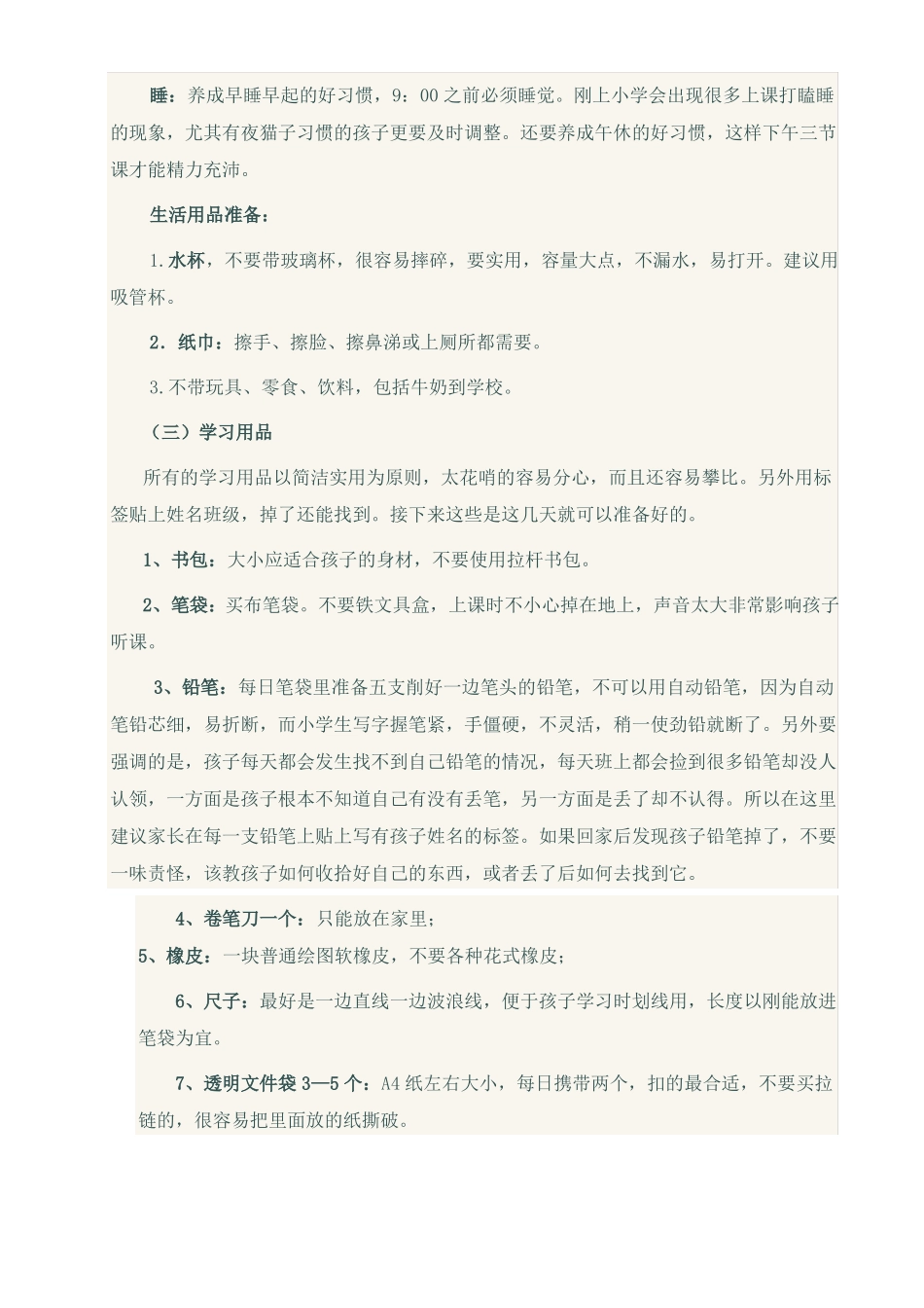 一年级新生入学家长培训发言稿_第3页