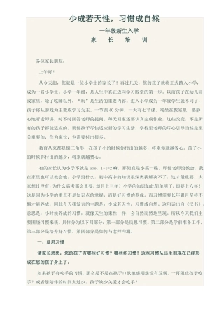 一年级新生入学家长培训发言稿