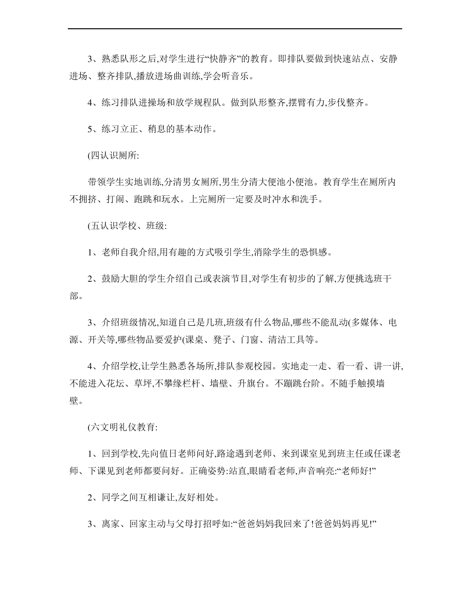 一年级新生入学教育实施方案_第2页