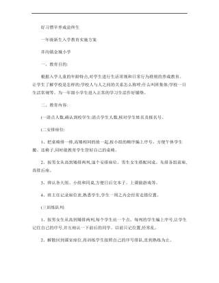 一年级新生入学教育实施方案