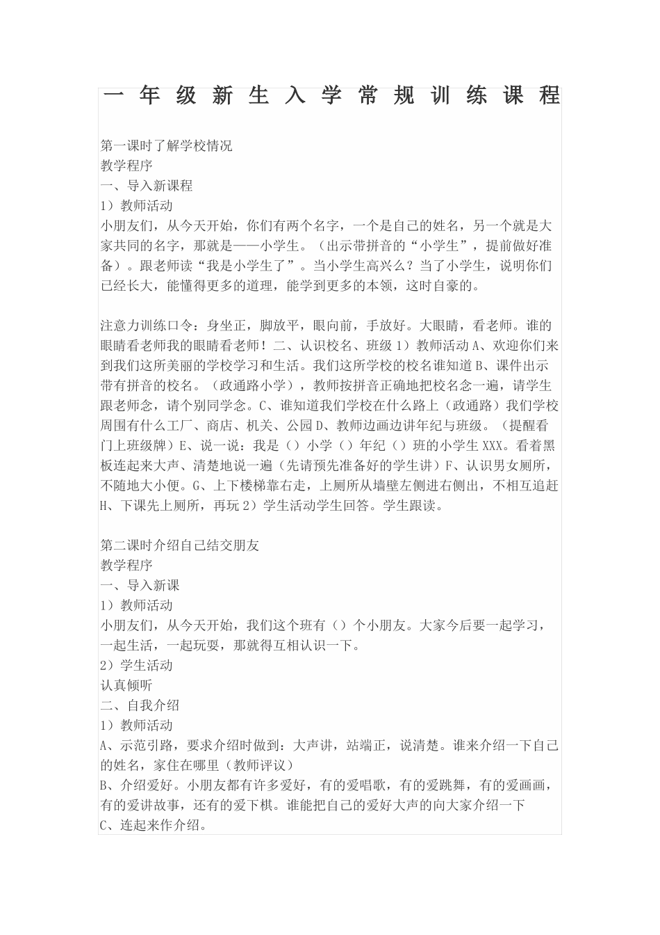 一年级新生入学常规训练课程_第2页