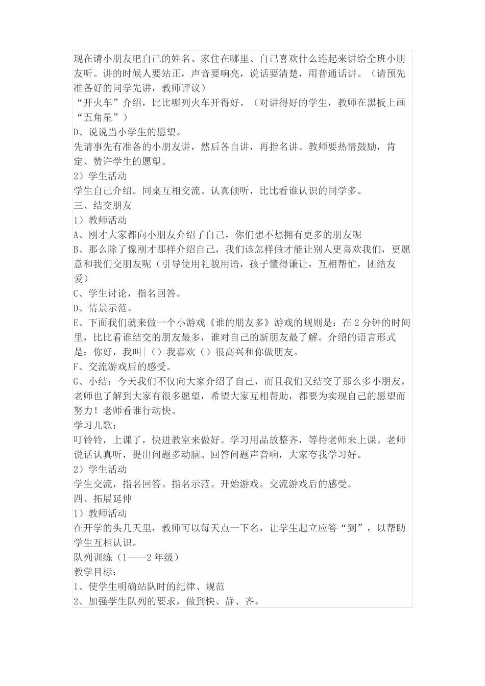 一年级新生入学常规训练课程_第3页