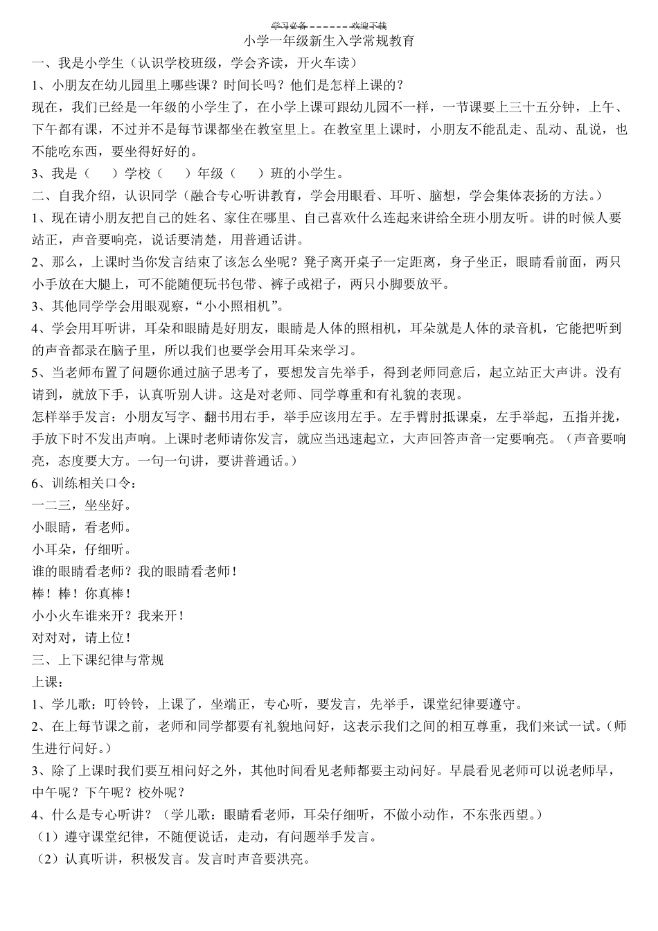 一年级新生入学常规教育_第1页