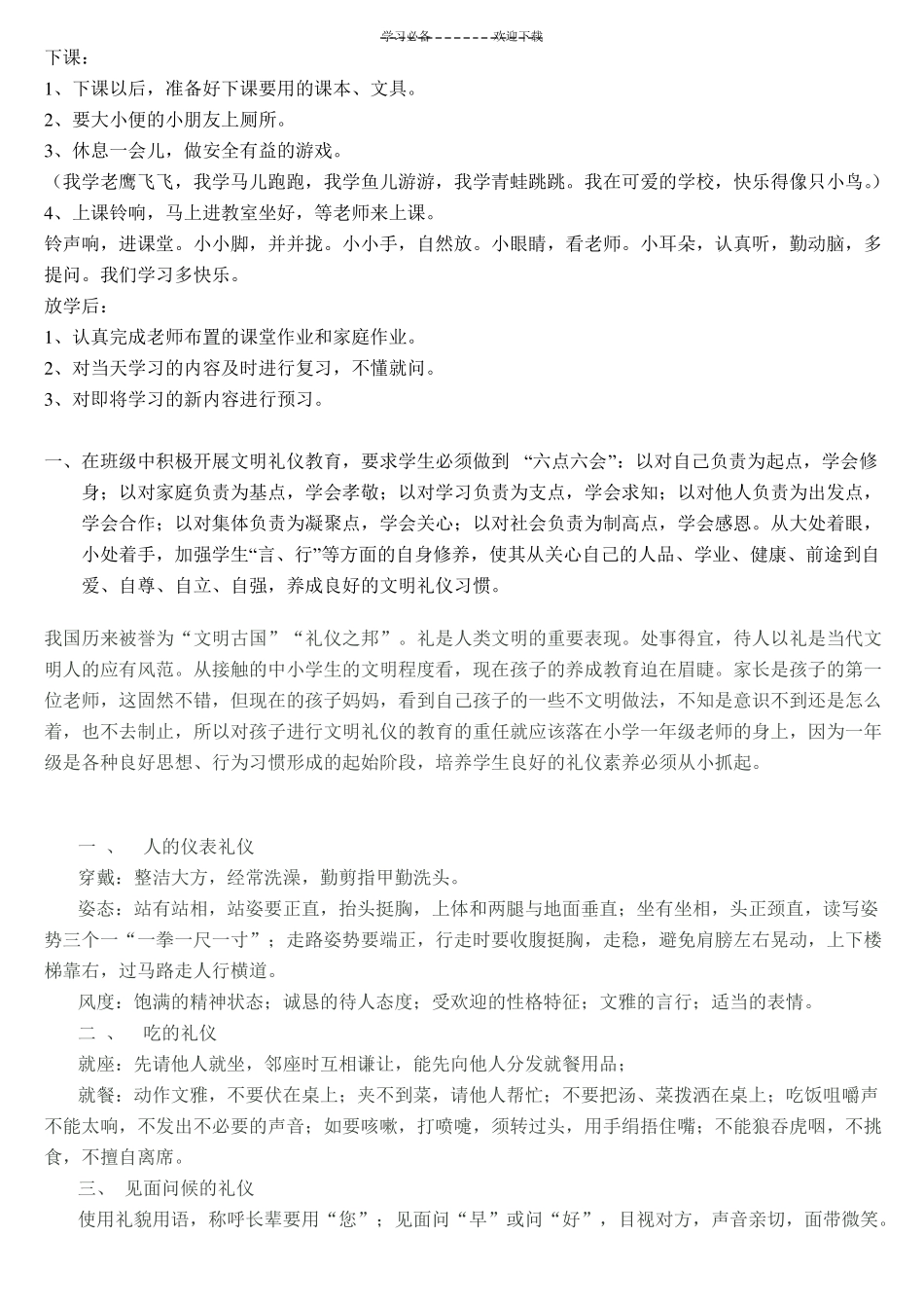 一年级新生入学常规教育_第2页