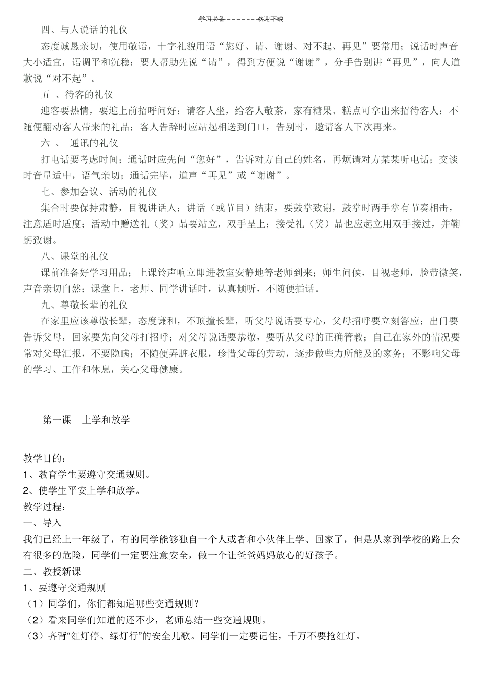 一年级新生入学常规教育_第3页