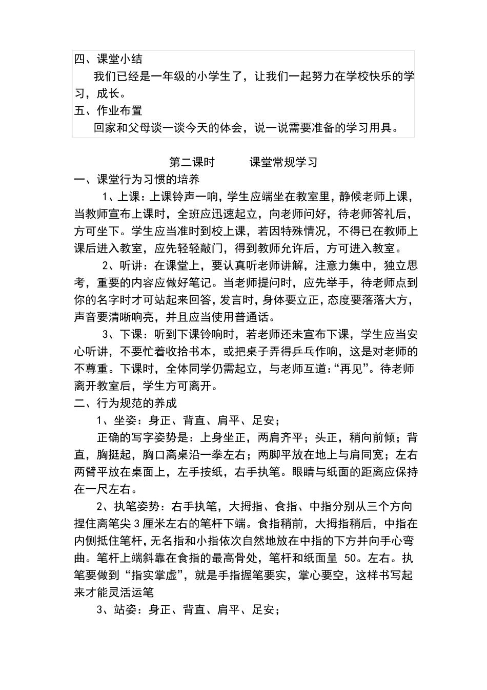 一年级新生入学教育教案_第2页