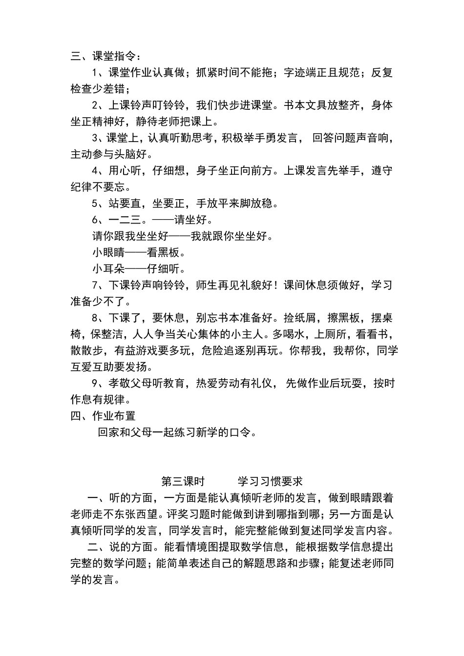 一年级新生入学教育教案_第3页