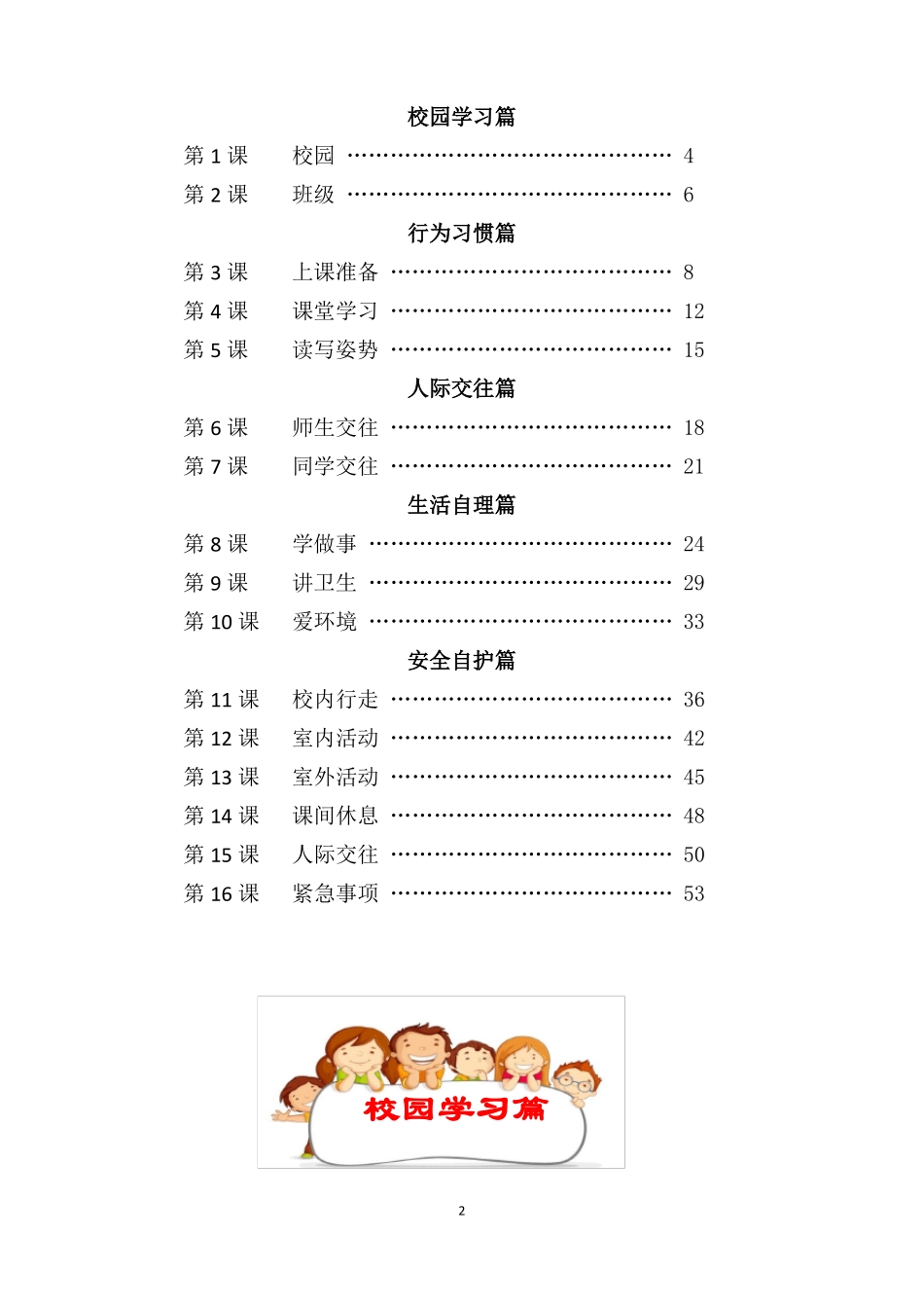 一年级新生入学适应教育指引_第2页