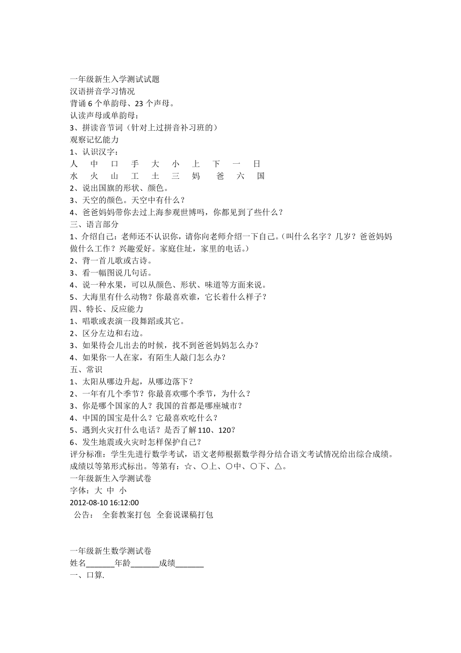 一年级新生入学测试试题_第1页