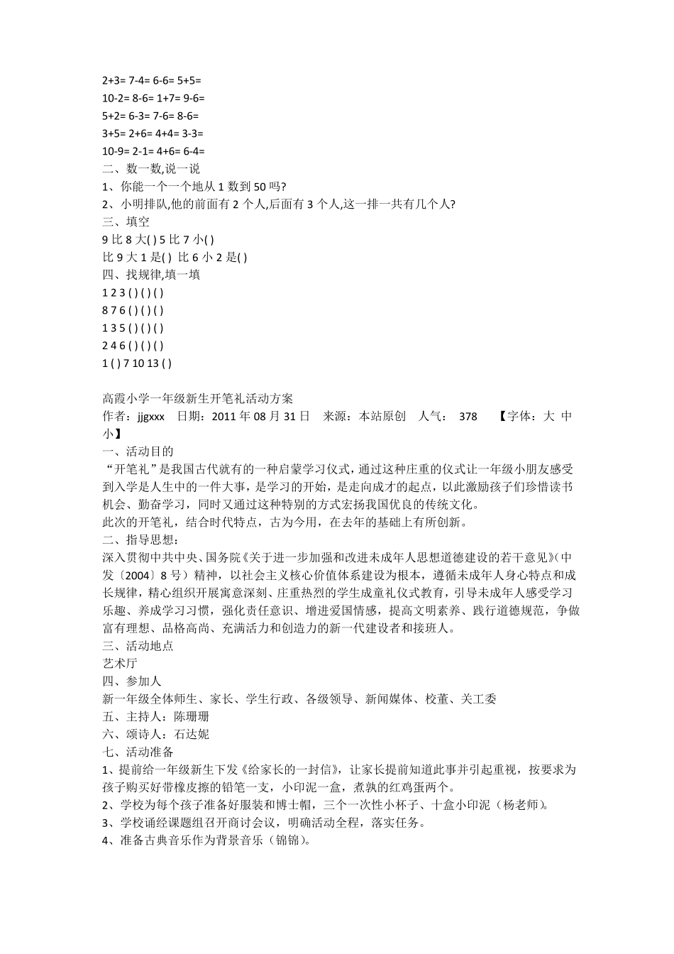 一年级新生入学测试试题_第2页