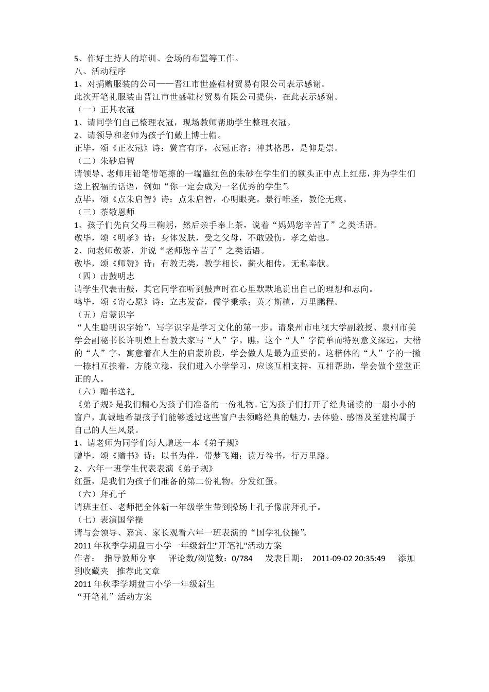 一年级新生入学测试试题_第3页