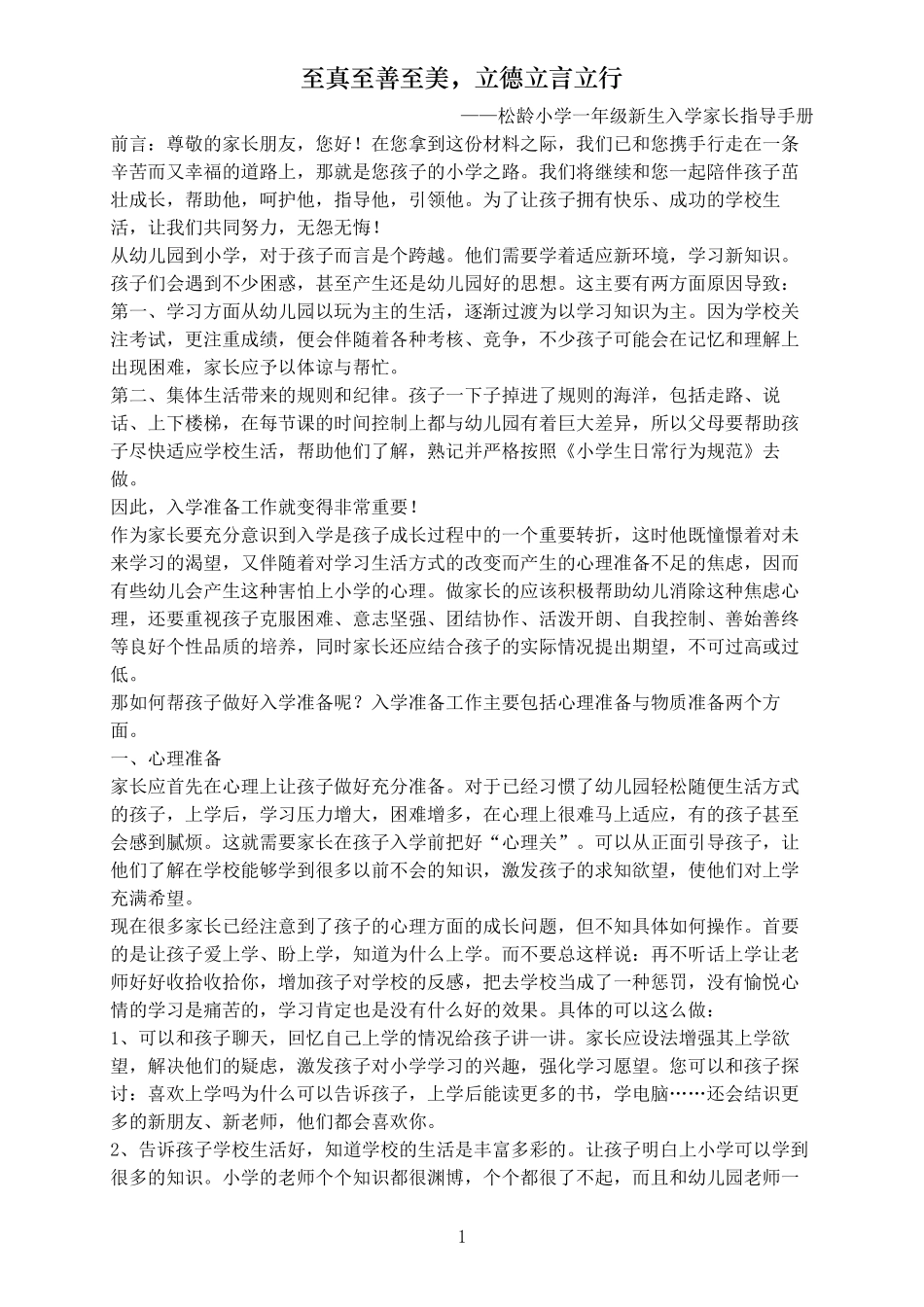 一年级新生入学家长指导手册_第2页