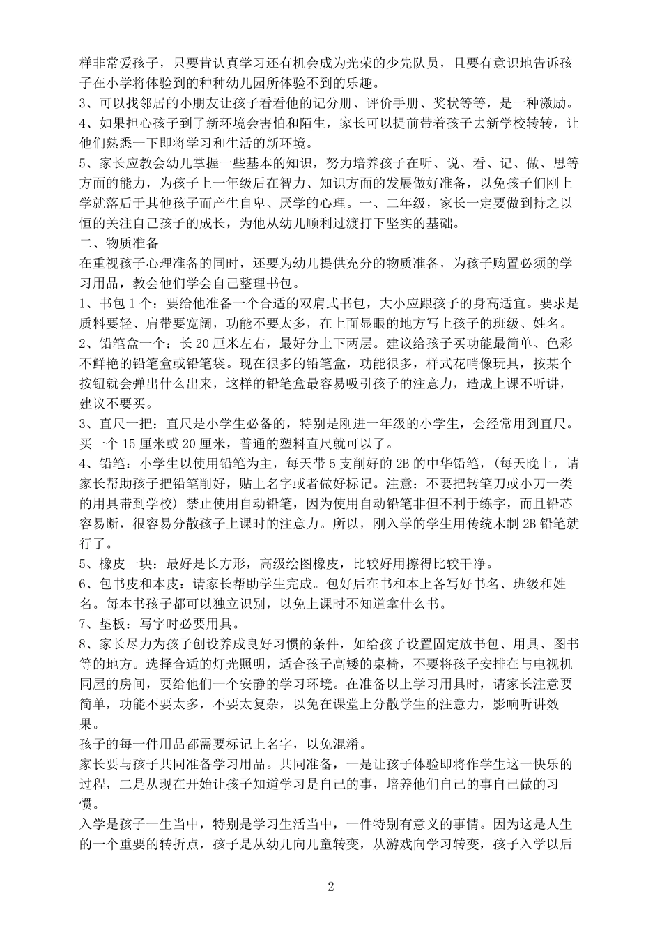 一年级新生入学家长指导手册_第3页