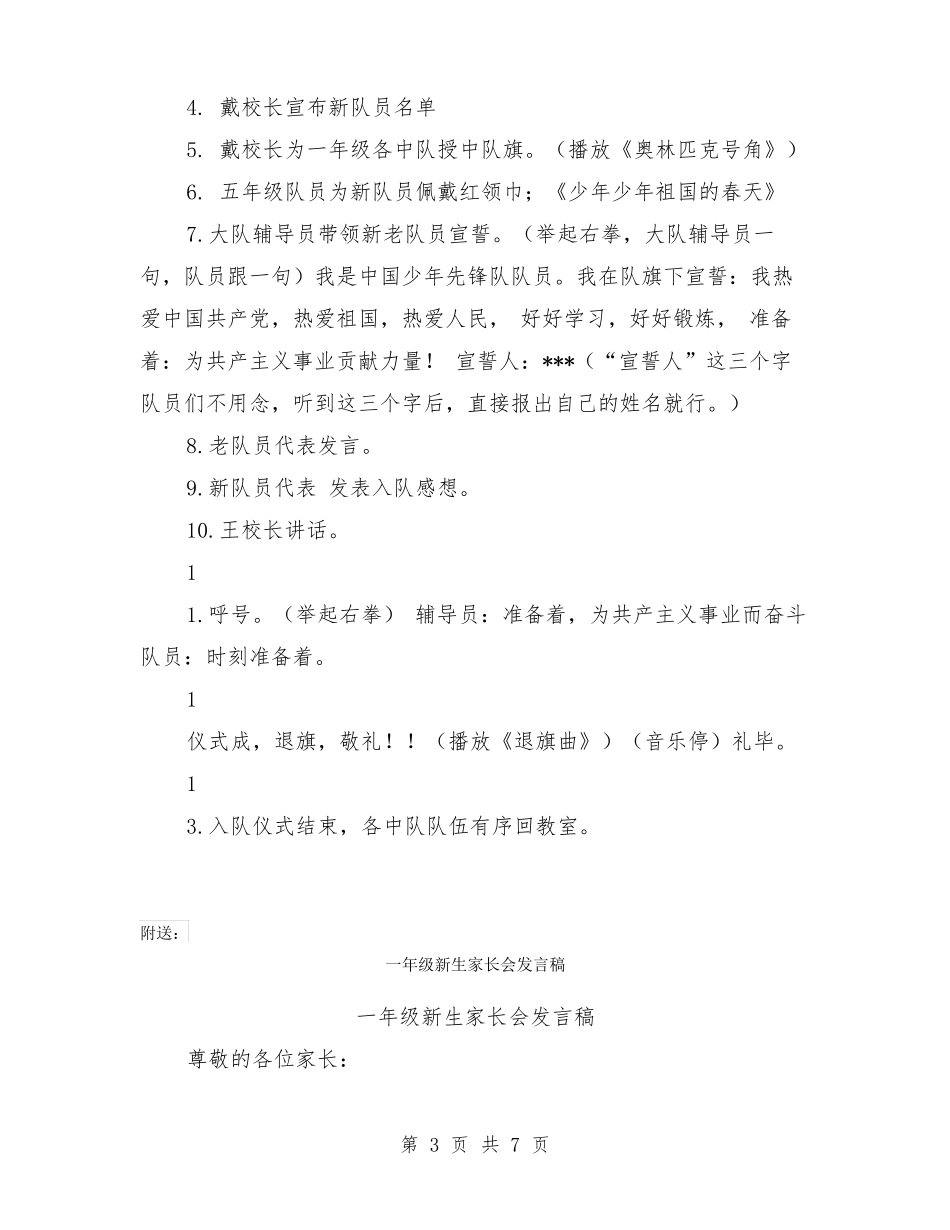 一年级新生入队活动方案_第3页