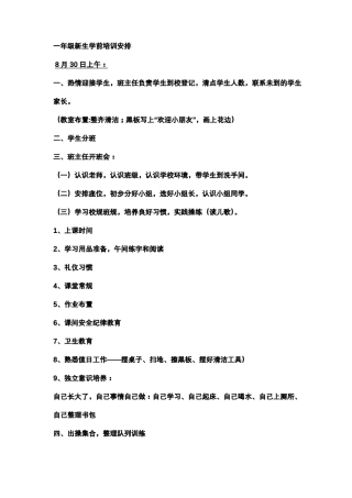 一年级新生入学课堂礼仪