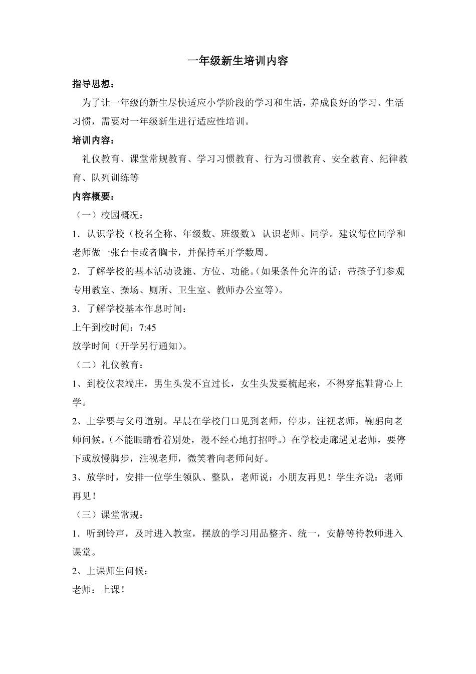 一年级新生培训内容_第1页