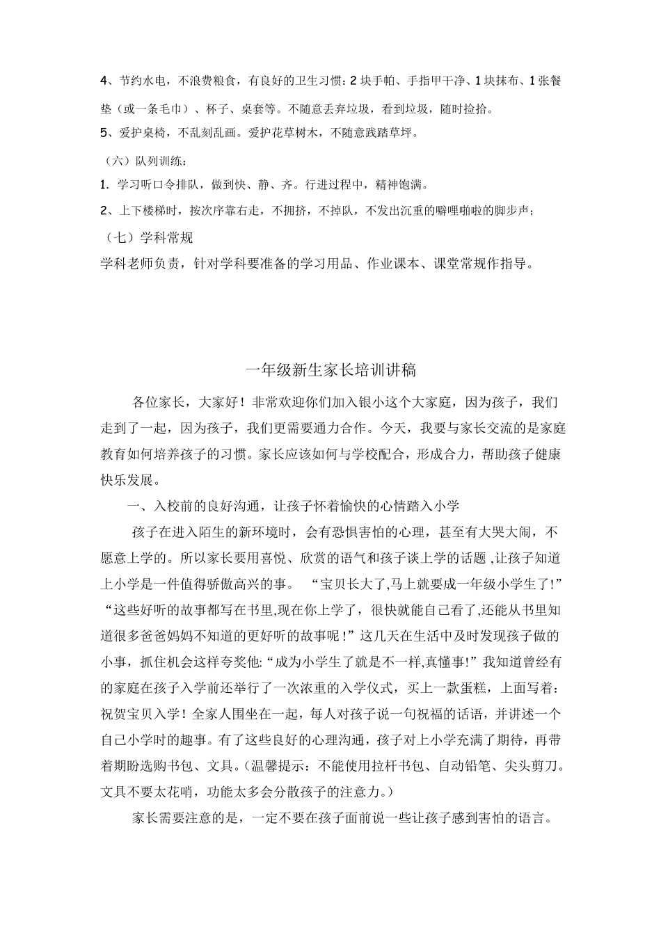 一年级新生培训内容_第3页